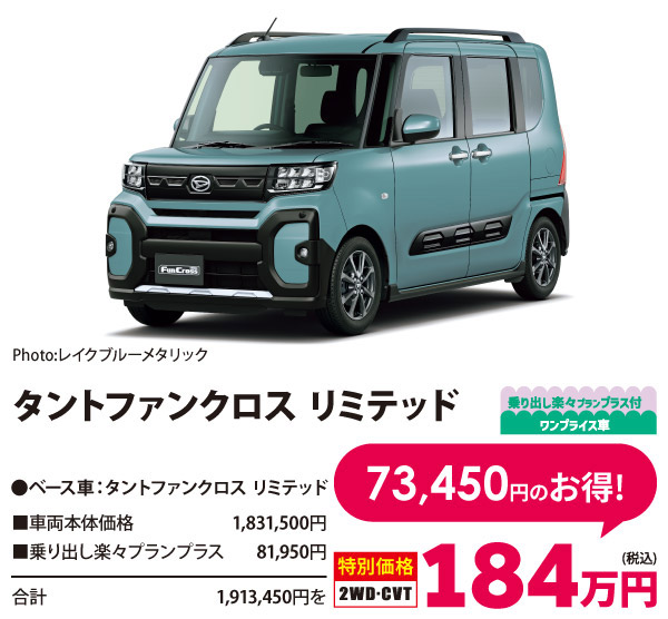 タントファンクロス リミテッド